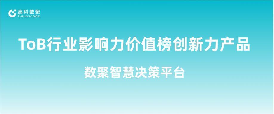 再获认可！贝斯特全球奢华荣获ToB行业影响力价值榜创新力产品