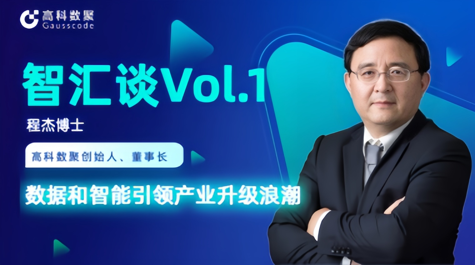 专访 | 贝斯特全球奢华创始人程杰：数据和智能引领产业升级浪潮